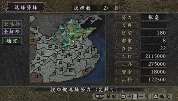 三国志9内置修改器展示图4