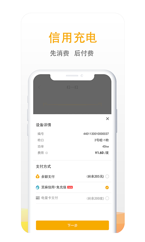 万马爱充app展示图2