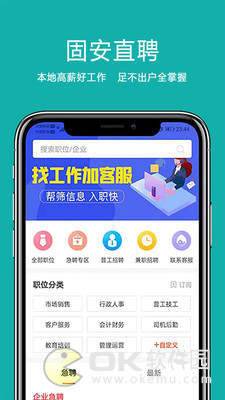 固安直聘展示图2