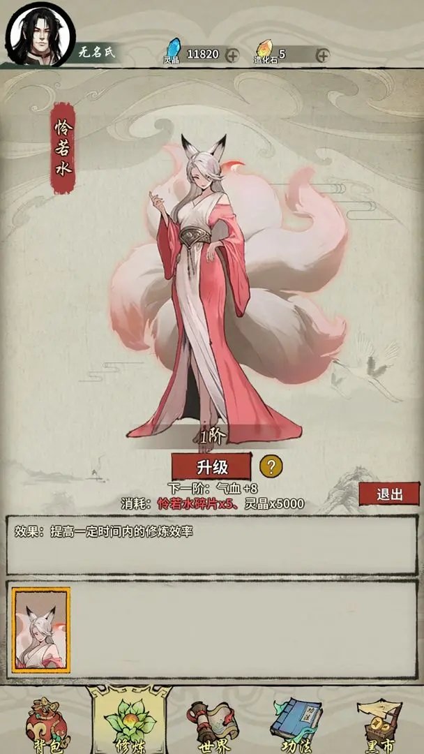 诡道修真路无限资源版展示图3