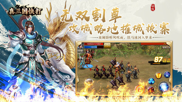 真三国快打内购版展示图4
