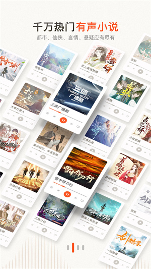 喜马拉雅听书app2024最新版展示图2