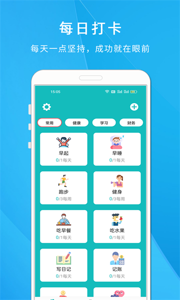 自律打卡清单展示图1