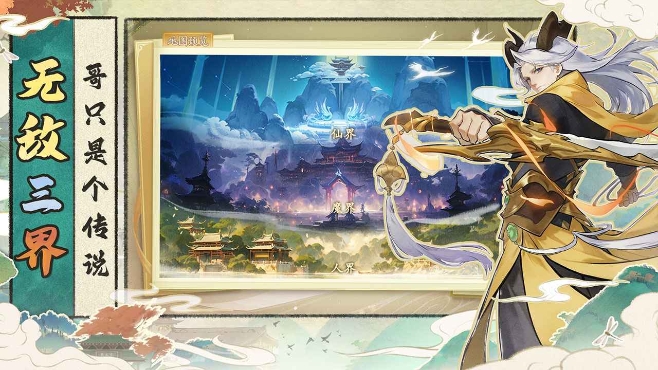 浮生梦山海最新中文版展示图1