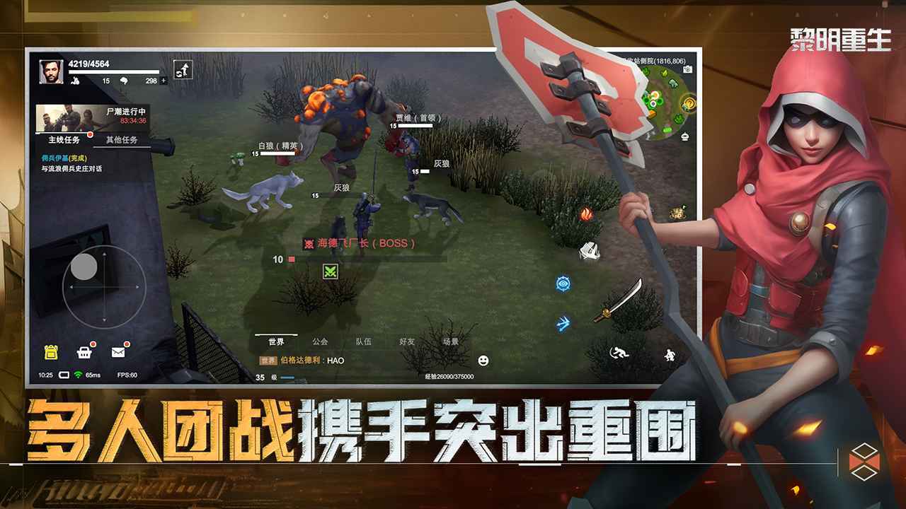 黎明重生官方版展示图5