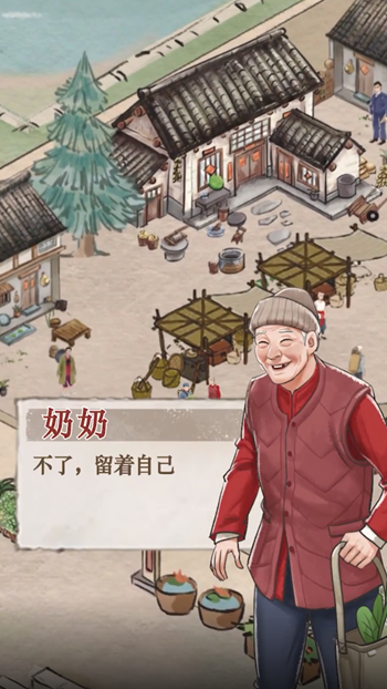 我要当村长展示图4
