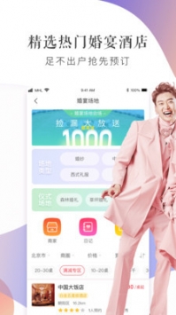 梦婚礼安卓版展示图2