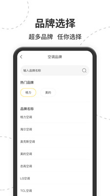 智能遥控展示图1