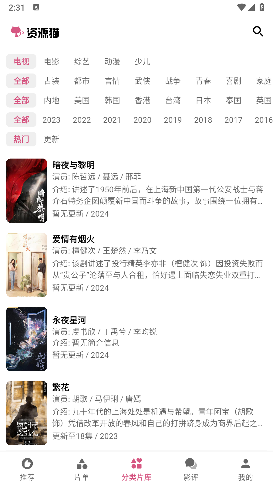 资源猫追剧手机2024最新版展示图3