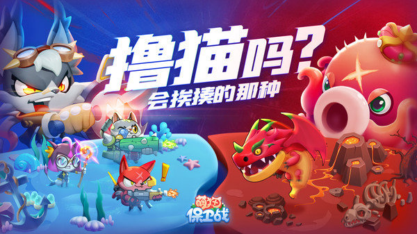 萌猫保卫战最新版展示图1