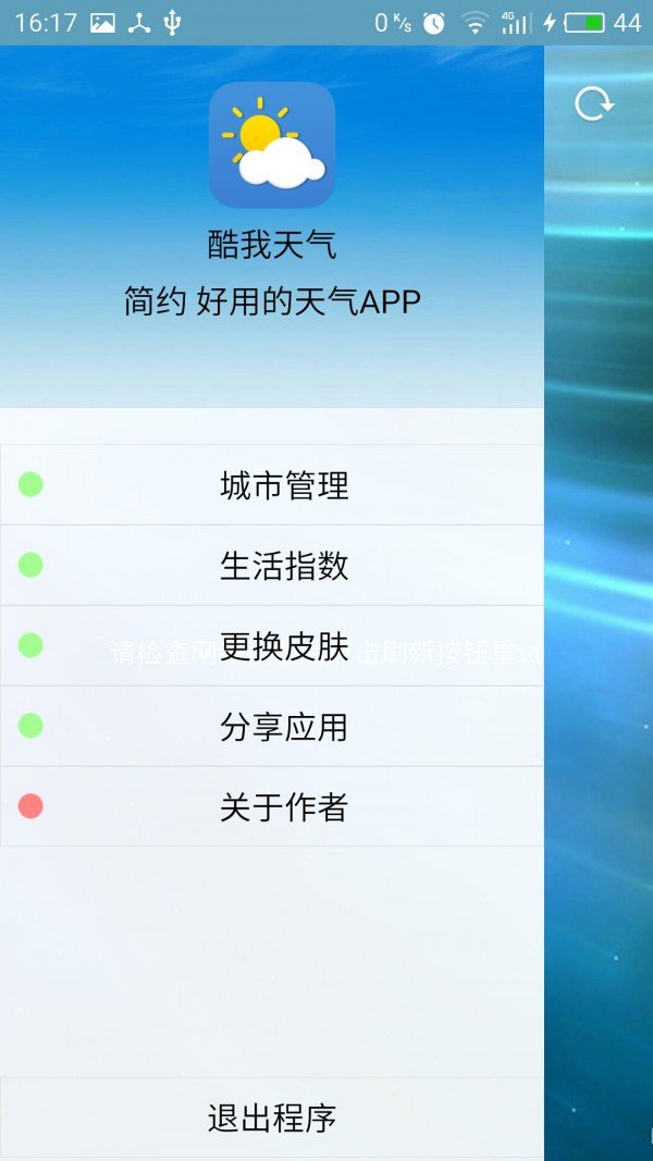酷我天气展示图4