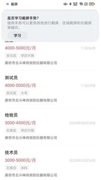 廊坊直聘网展示图2