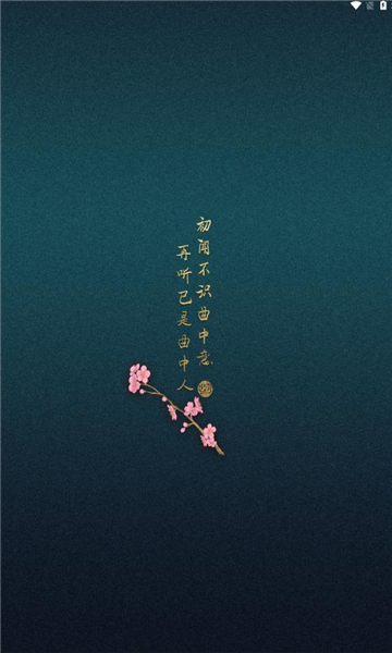 柠檬音乐安卓极速版展示图1