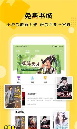 听书大全app2024最新版展示图5