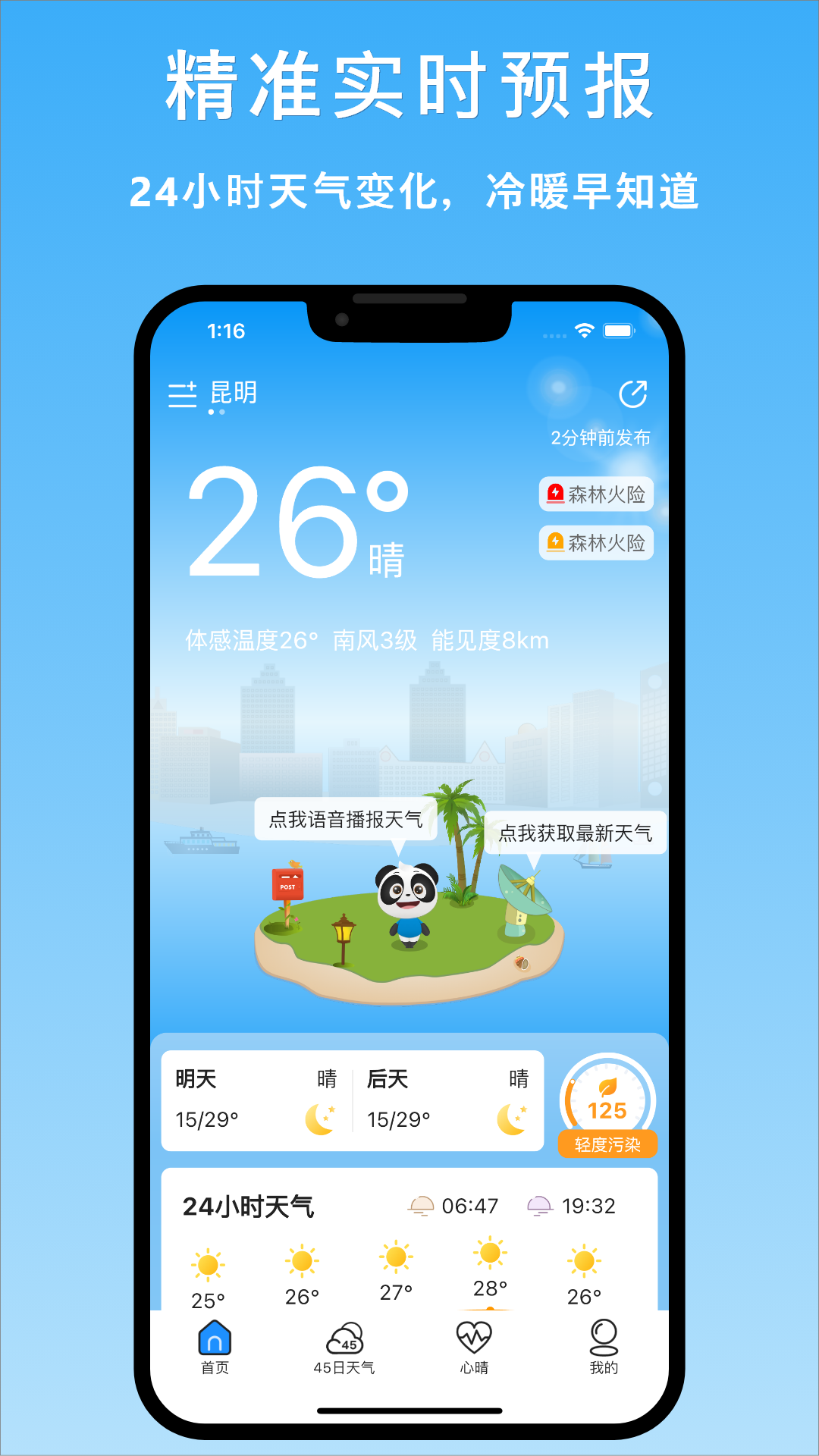 天气汇展示图2