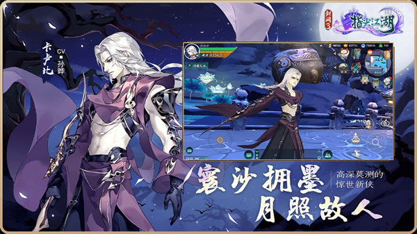 剑网三指尖江湖内置菜单版展示图1