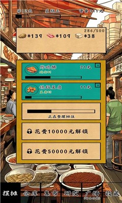 摆摊一百天展示图3