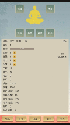 修仙除魔录展示图2