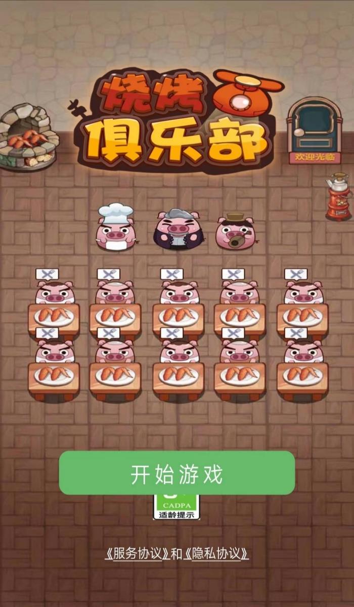 烧烤俱乐部展示图2