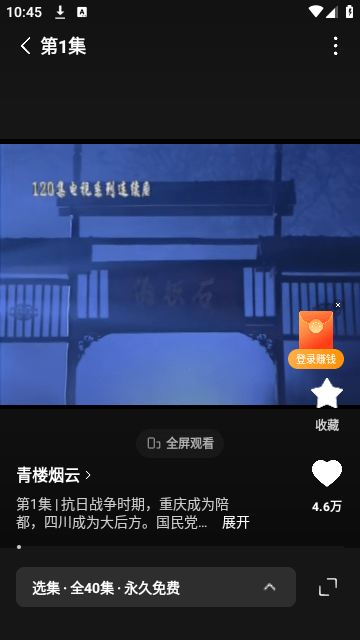 万达免费短剧2025最新版展示图1