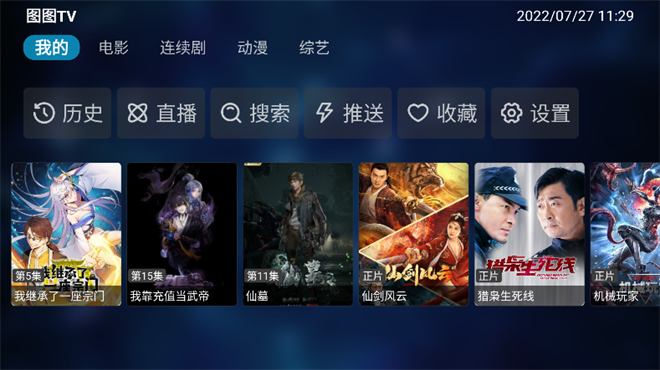 图图TV手机版展示图4