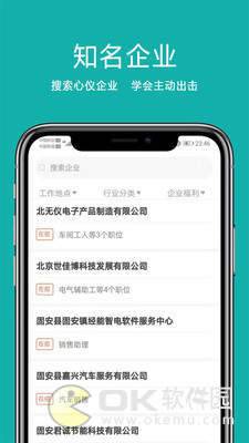 固安直聘展示图1