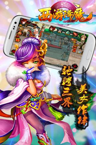 西游降魔展示图1
