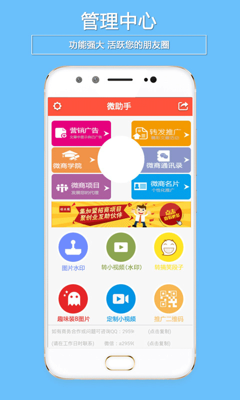 微助手安卓版展示图3