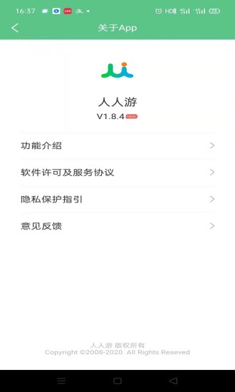 人人游展示图1
