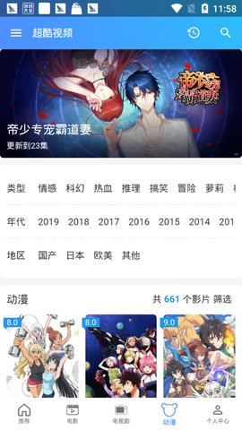 超酷视频最新版展示图3