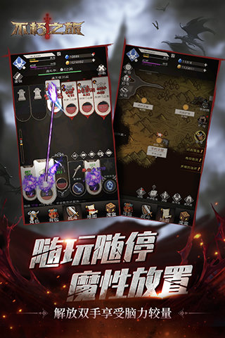 不朽之旅安卓版展示图2