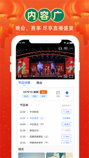 电视家手机版app展示图3