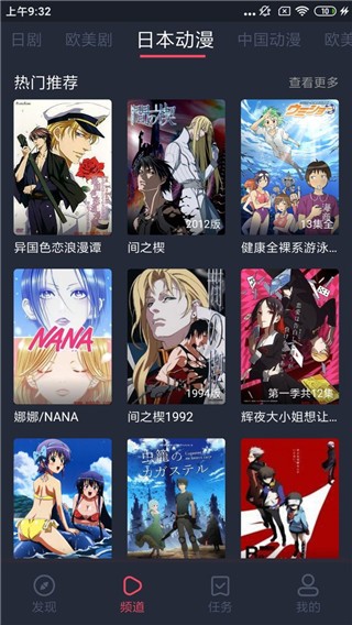 横风动漫手机版app展示图2
