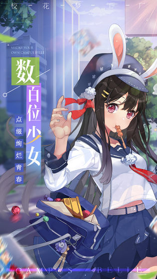 校花梦工厂免费内购版展示图2