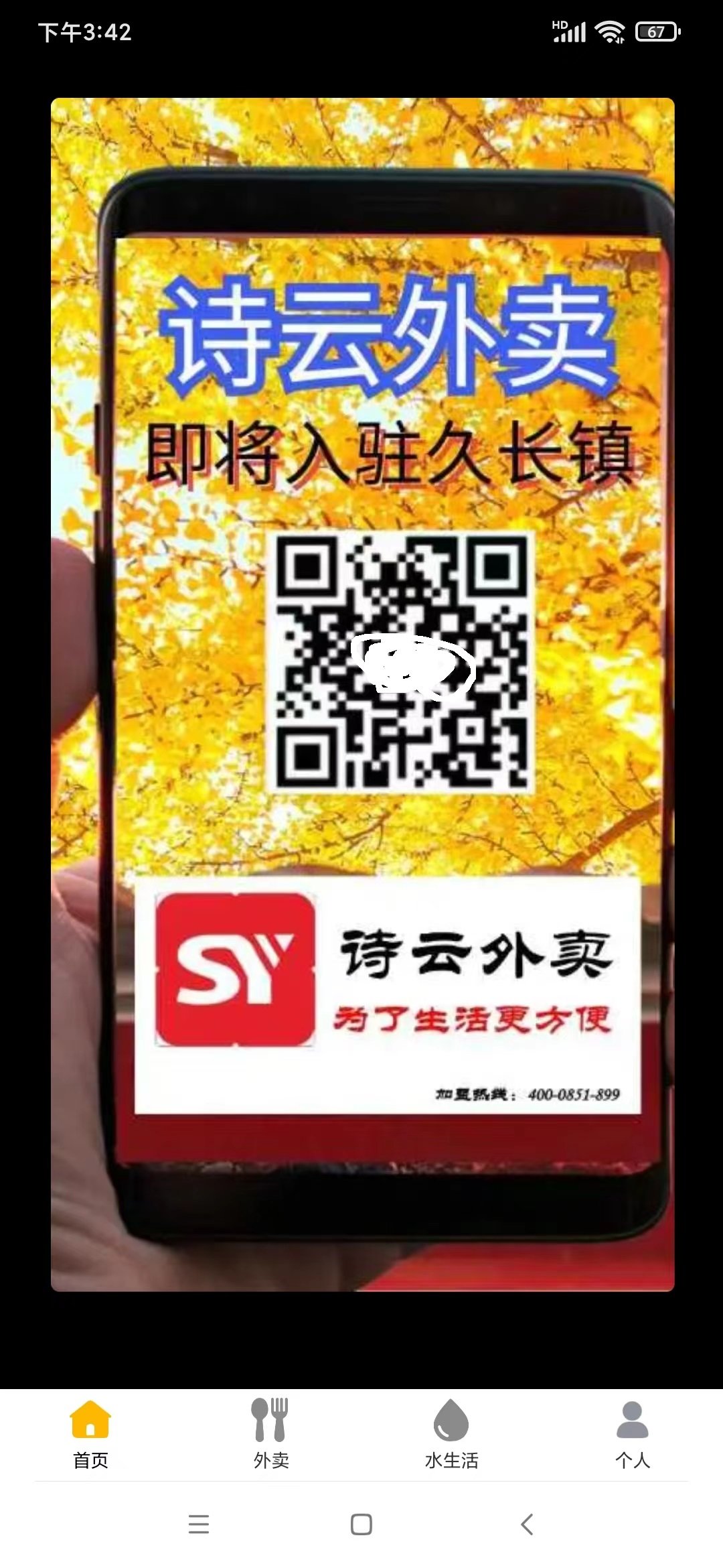 诗云外卖展示图3
