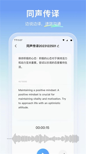 云朵翻译官展示图1