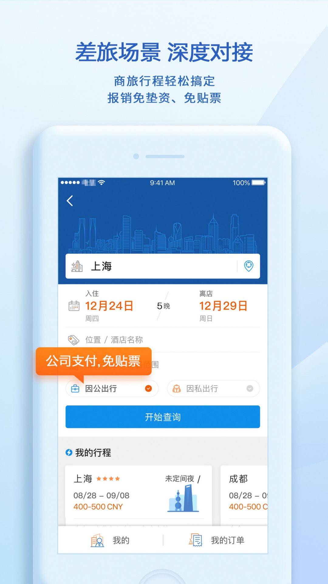 汇联易app展示图3