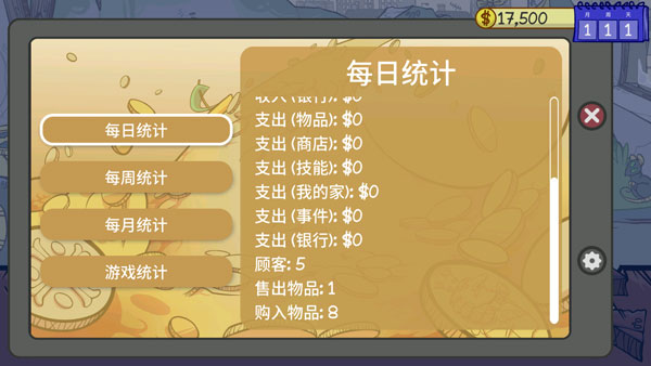 当铺人生2最新免费版展示图1