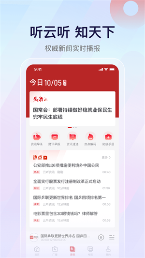 云听手机2024最新版展示图2