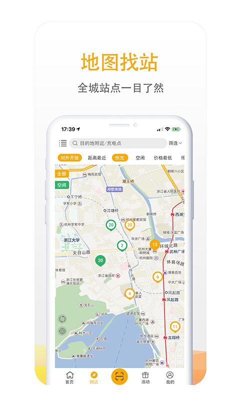 万马爱充app展示图4