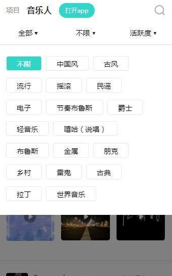 嗨塘音乐安卓最新版展示图2