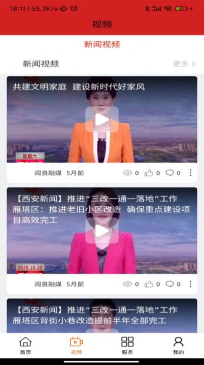 阎良融媒展示图3