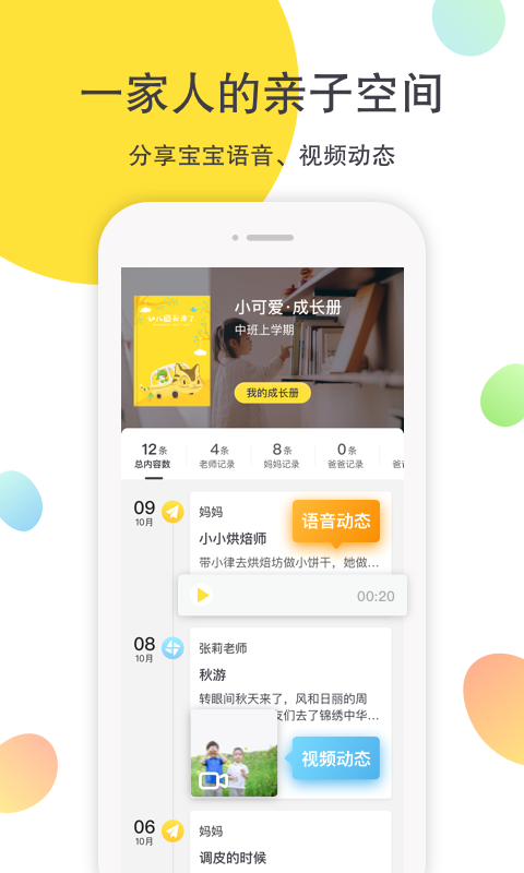一起长大app展示图3