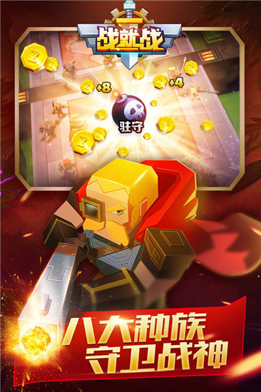 战就战手机版展示图1