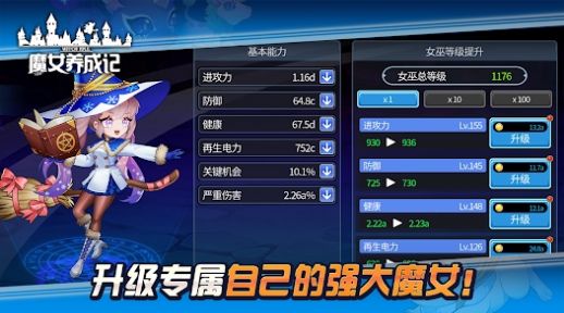 魔女养成记展示图3