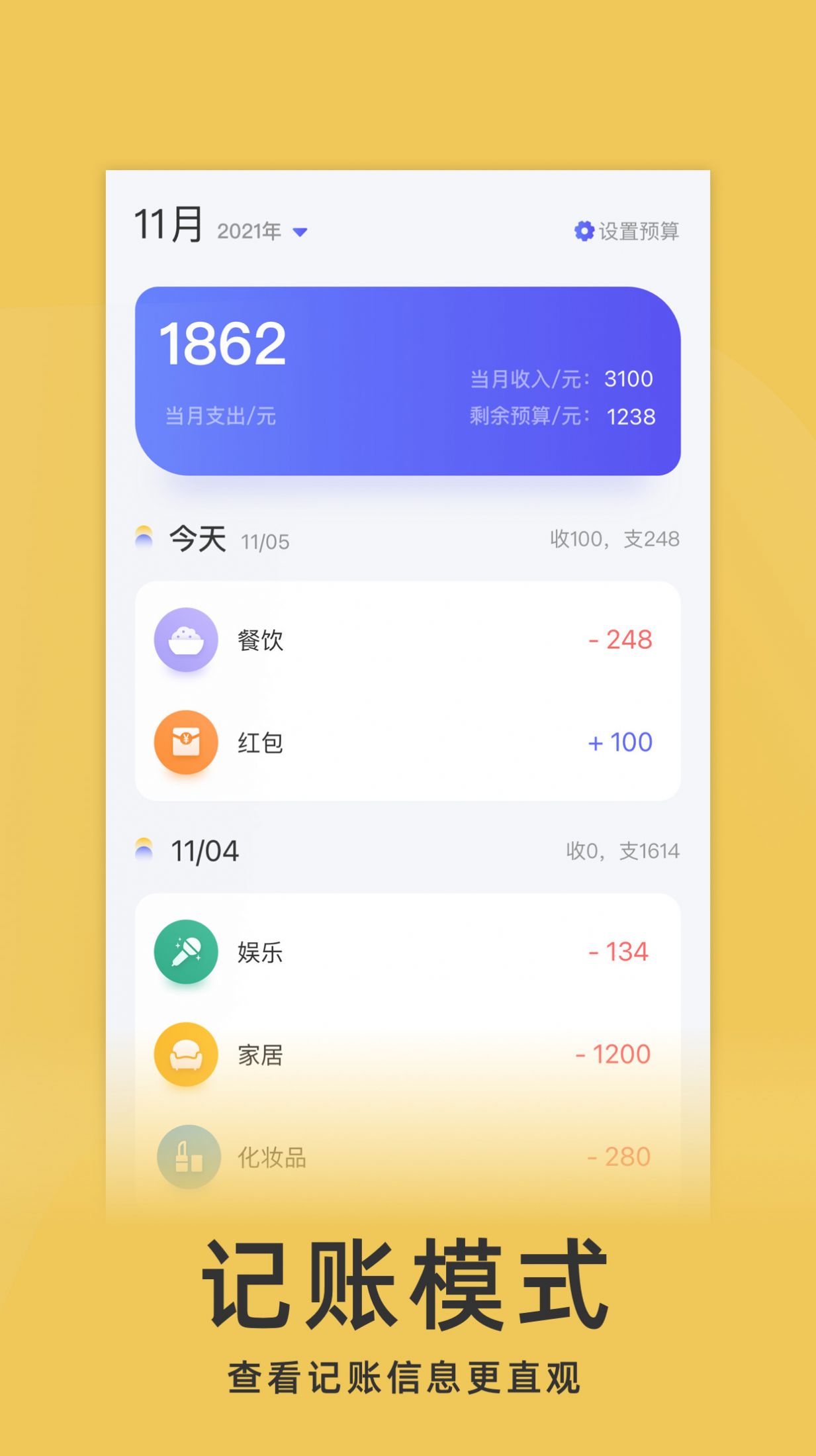 yoyo记账展示图2