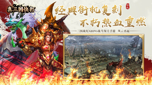 真三国快打内购版展示图2