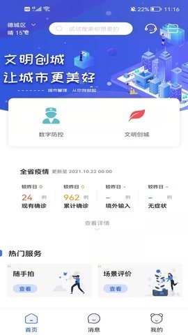 智慧德州安卓版展示图2