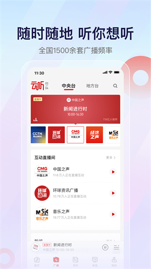 云听手机2024最新版展示图4