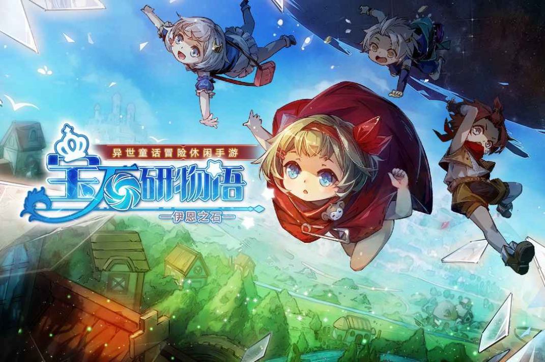 宝石研物语展示图1